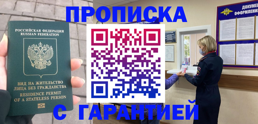 прописка для военкомата в Ивантеевке