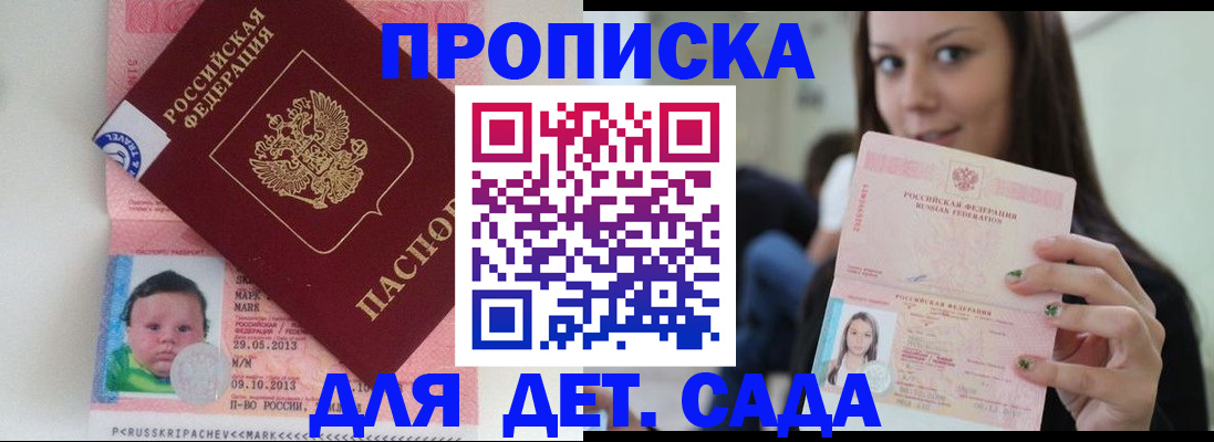 прописка штамп в Ивантеевке